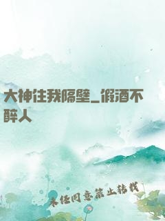大神住我隔壁