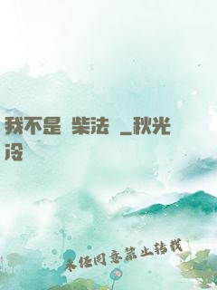 我不是廢柴法師