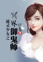 通靈少女之冥界御鬼師