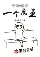 開局撿到一個魔王