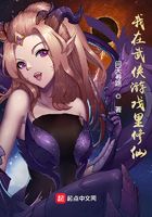 我在武俠游戲里修仙