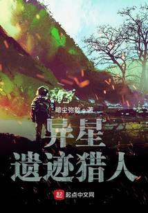 異星遺跡獵人