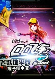 QQ飛車之飛躍地平線