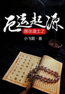 廢柴奇遇之厄運起源