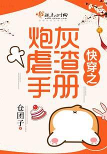快穿之炮灰虐渣手冊