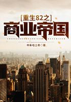 重生82之商業(yè)帝國(guó)