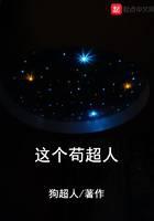 這個茍超人
