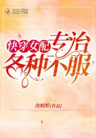 快穿女配專治各種不服